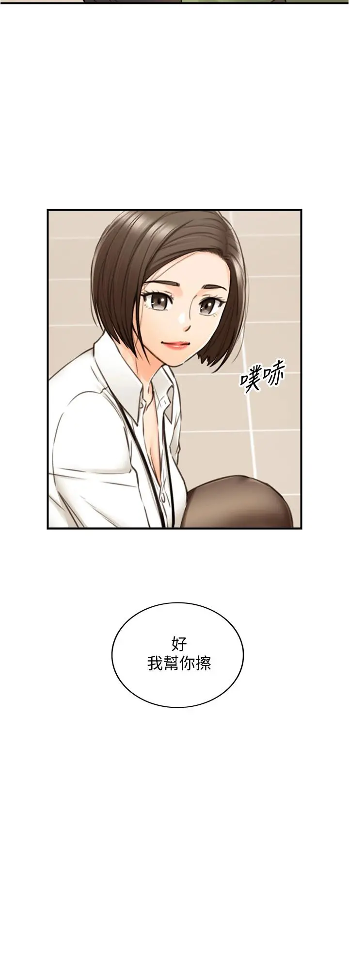 正妹小主管 - 第100话-我来帮你擦一擦 - page 29