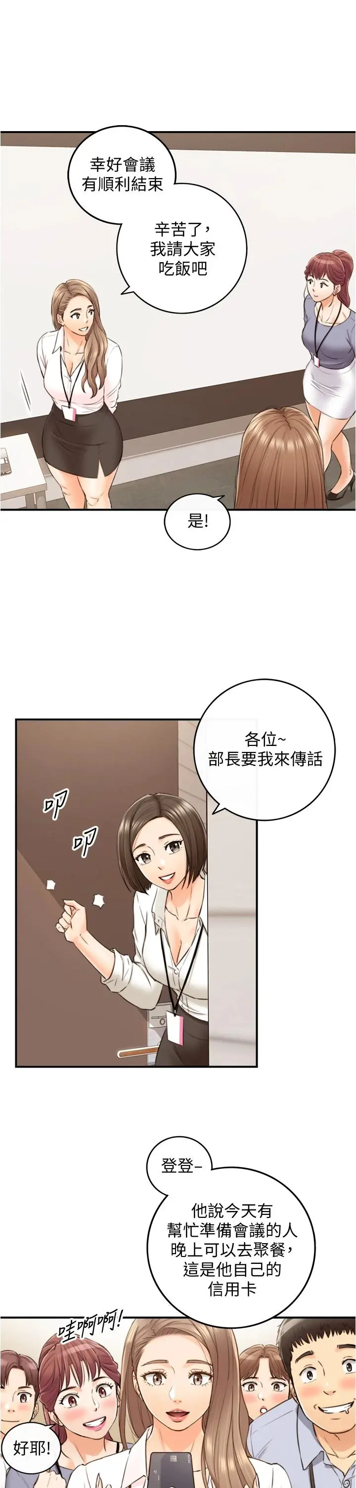 正妹小主管 - 第100话-我来帮你擦一擦 - page 32