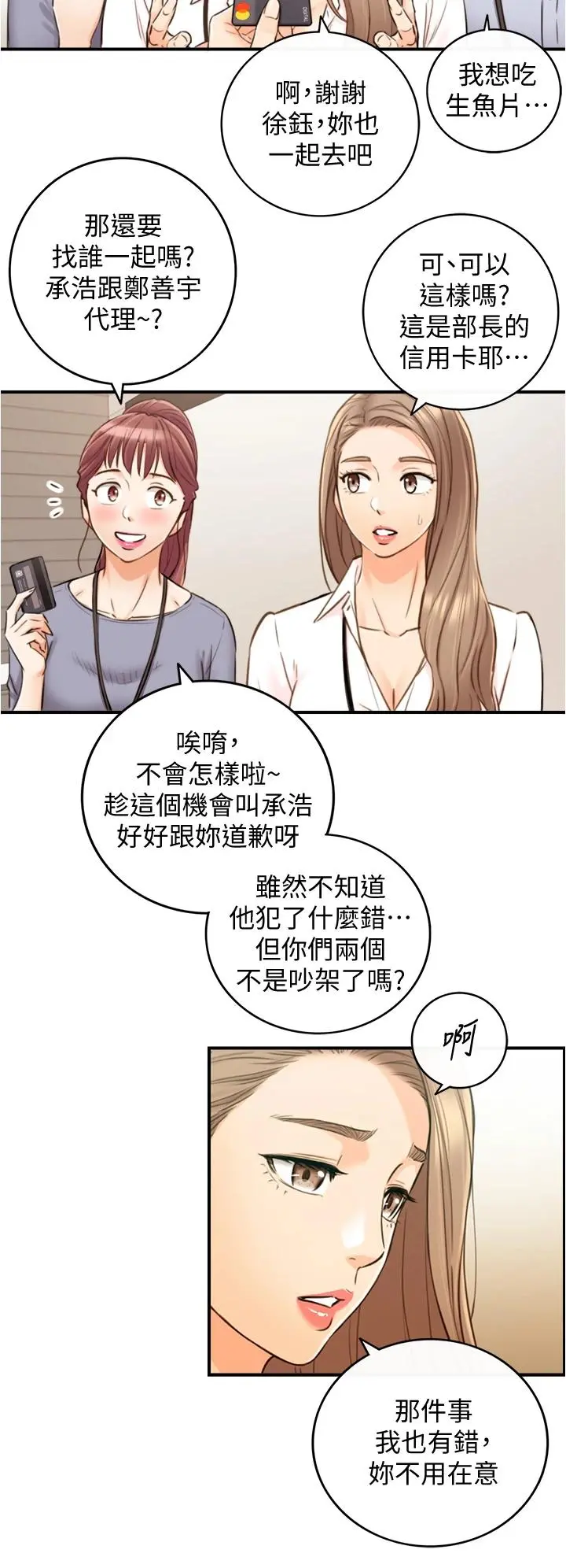 正妹小主管 - 第100话-我来帮你擦一擦 - page 33
