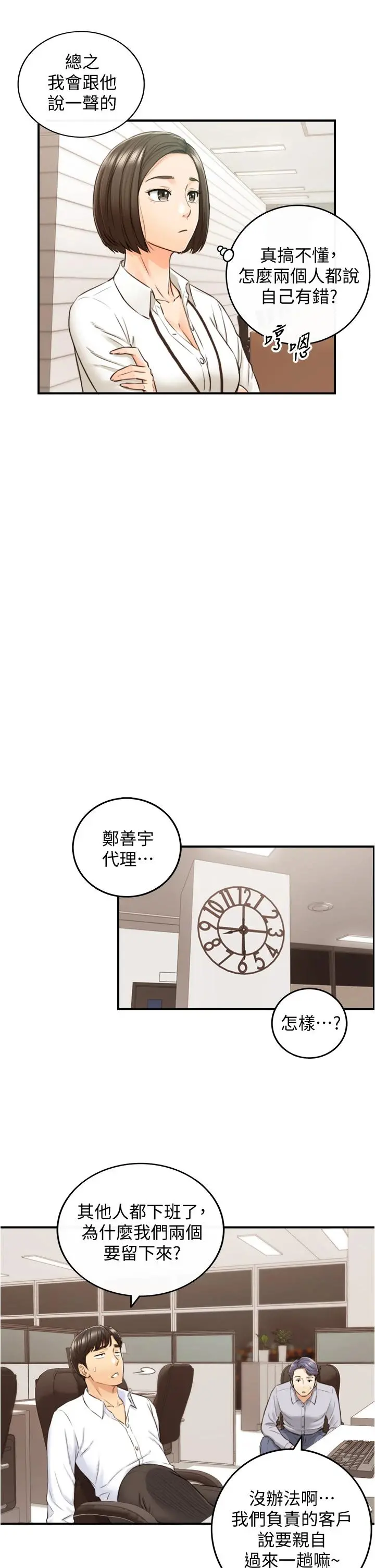 正妹小主管 - 第100话-我来帮你擦一擦 - page 34