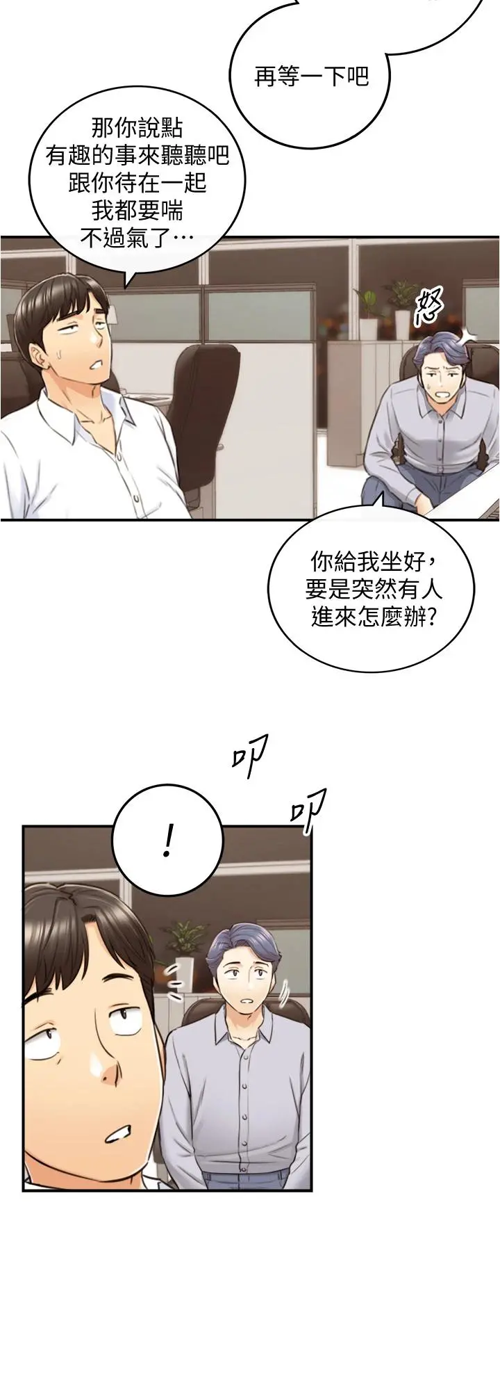 正妹小主管 - 第100话-我来帮你擦一擦 - page 35
