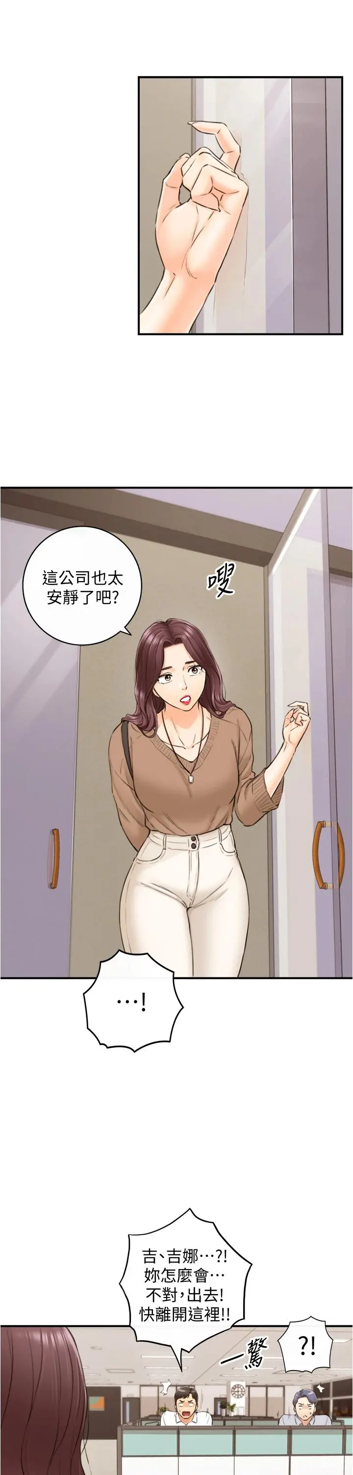 正妹小主管 - 第100话-我来帮你擦一擦 - page 36