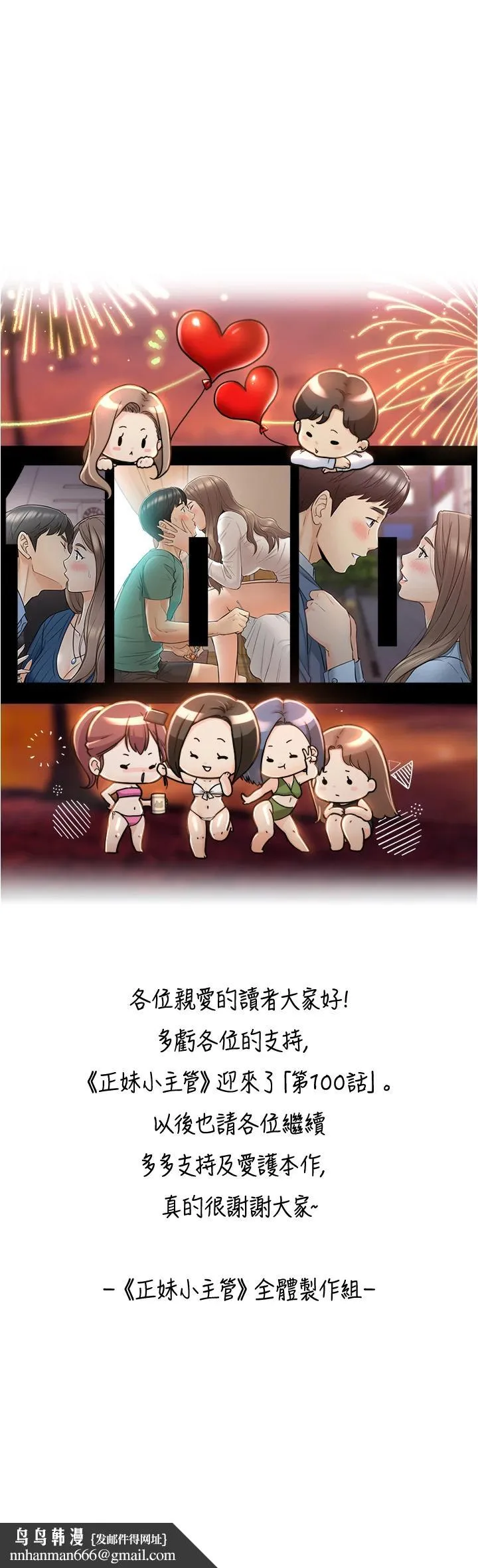 正妹小主管 - 第100话-我来帮你擦一擦 - page 39