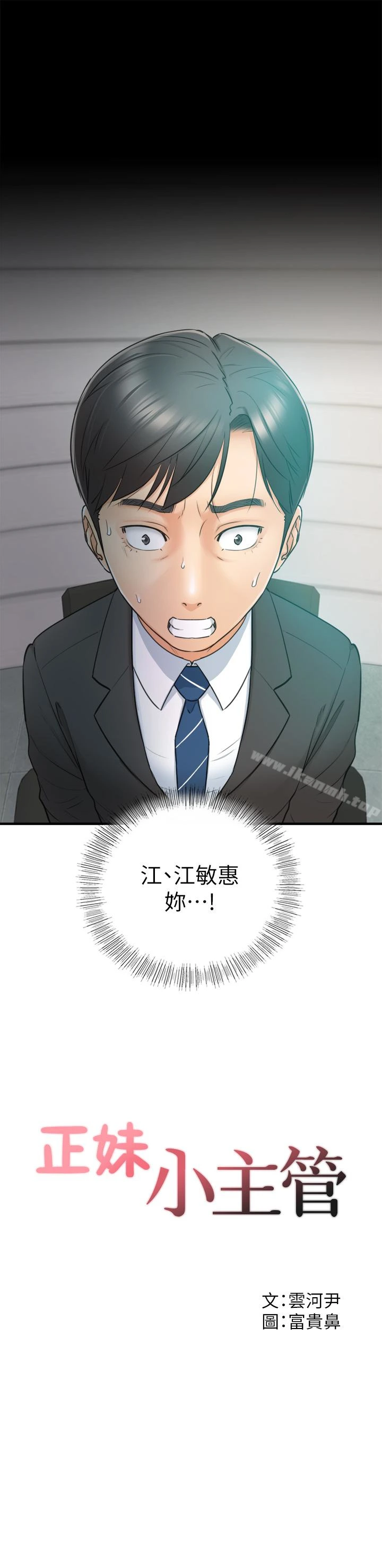 正妹小主管 - 第11话-我也想品嚐看看刘绮恩 - page 3