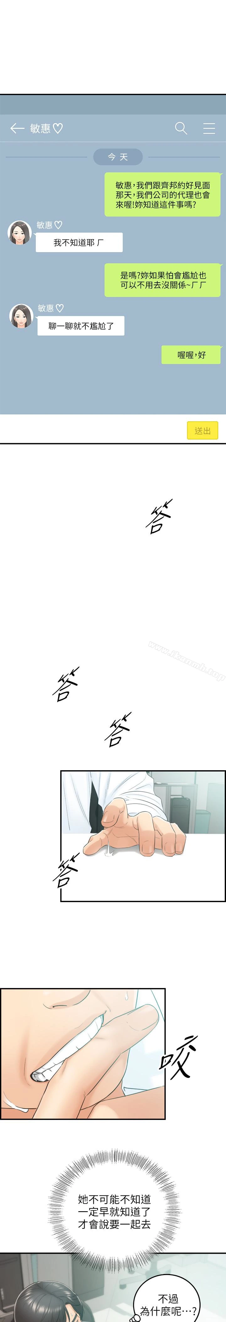 正妹小主管 - 第11话-我也想品嚐看看刘绮恩 - page 4