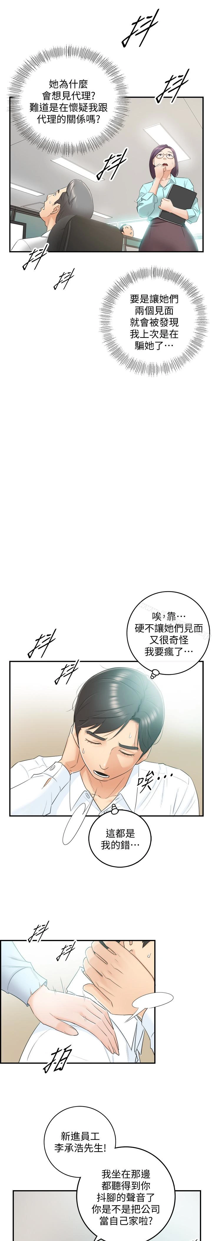 正妹小主管 - 第11话-我也想品嚐看看刘绮恩 - page 6