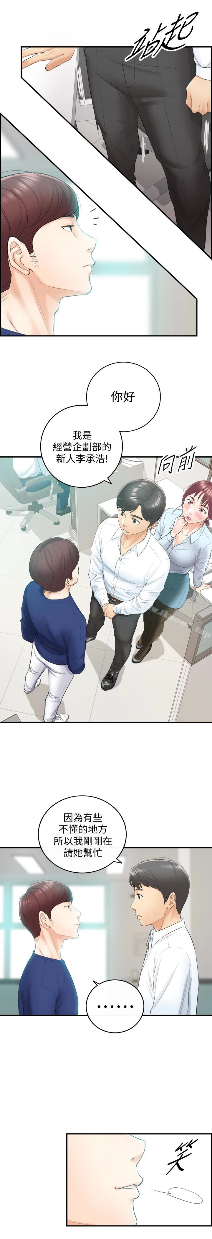 正妹小主管 - 第11话-我也想品嚐看看刘绮恩 - page 12