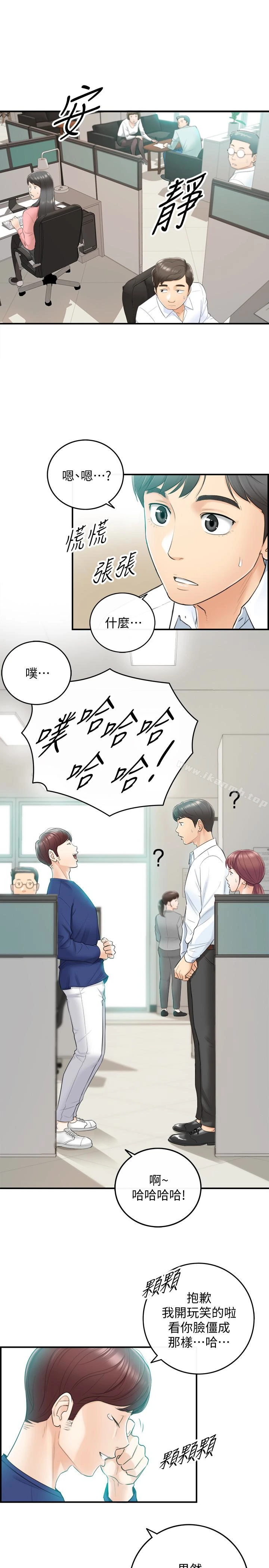 正妹小主管 - 第11话-我也想品嚐看看刘绮恩 - page 14