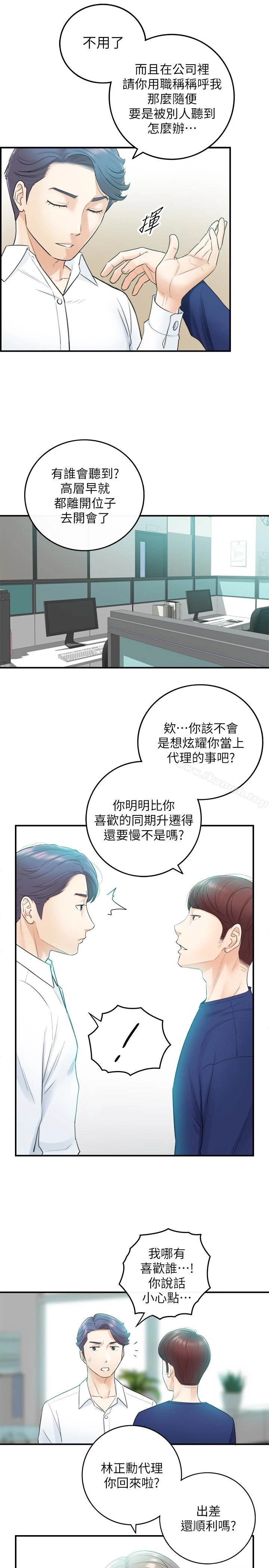 正妹小主管 - 第11话-我也想品嚐看看刘绮恩 - page 18