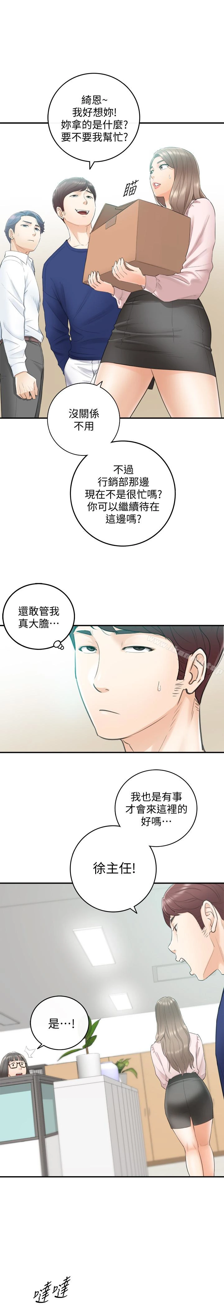 正妹小主管 - 第11话-我也想品嚐看看刘绮恩 - page 20