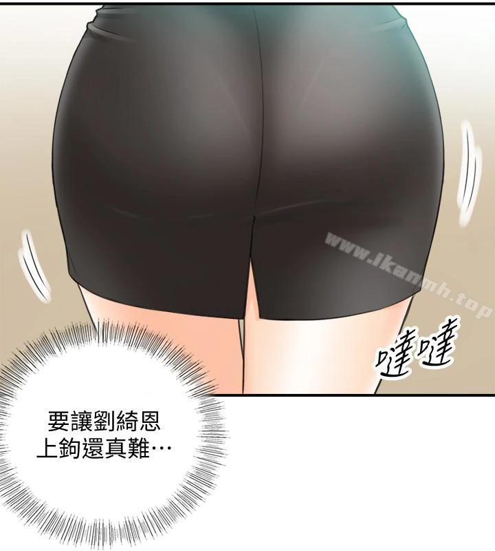 正妹小主管 - 第11话-我也想品嚐看看刘绮恩 - page 21