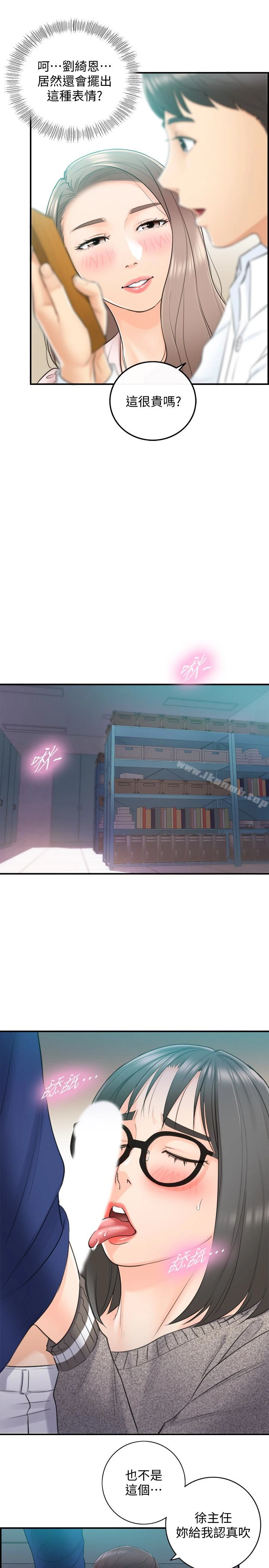 正妹小主管 - 第11话-我也想品嚐看看刘绮恩 - page 24