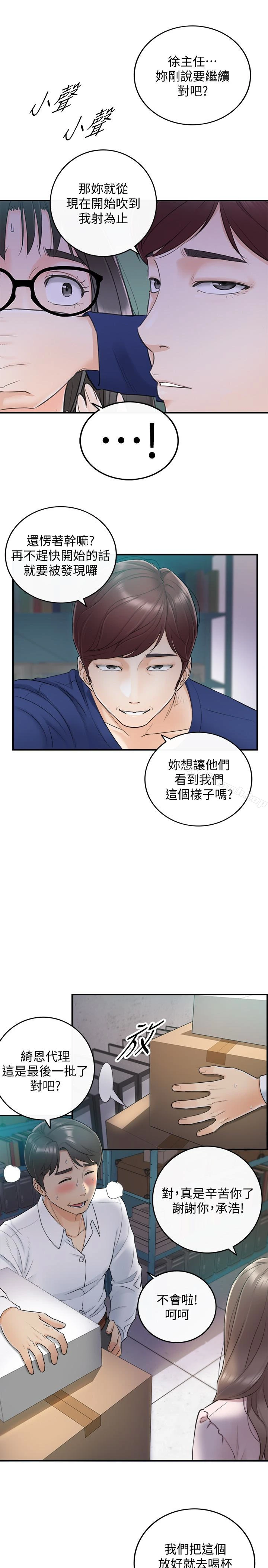 正妹小主管 - 第11话-我也想品嚐看看刘绮恩 - page 34