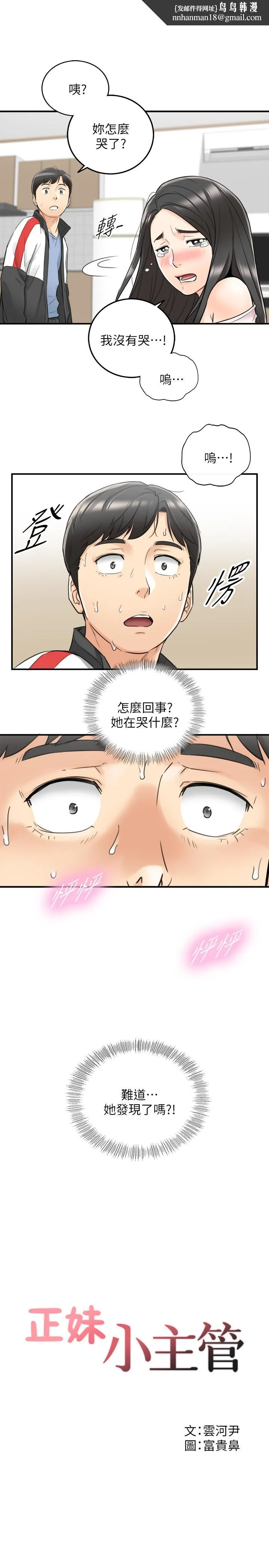 正妹小主管 - 第35话-要不要先来一发再出门 - page 1