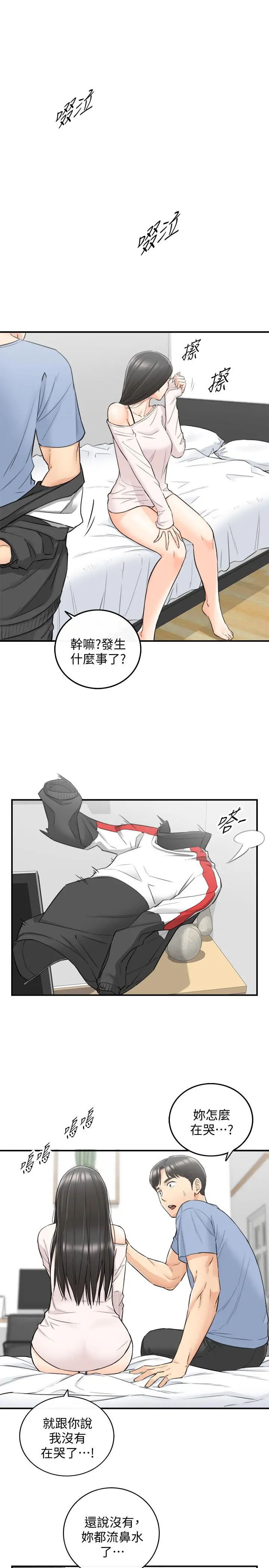 正妹小主管 - 第35话-要不要先来一发再出门 - page 3