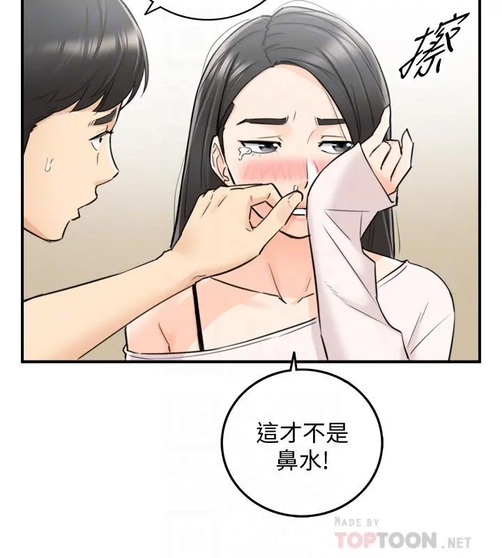 正妹小主管 - 第35话-要不要先来一发再出门 - page 4