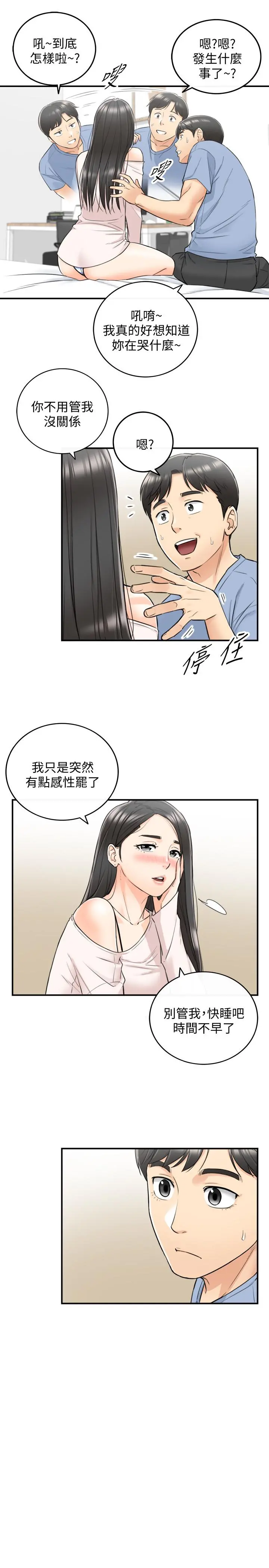 正妹小主管 - 第35话-要不要先来一发再出门 - page 5