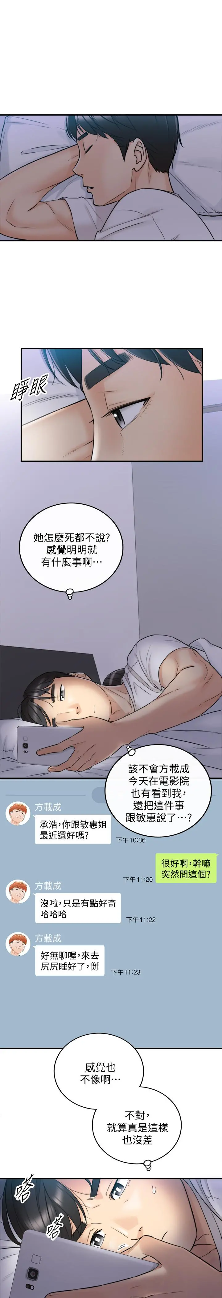 正妹小主管 - 第35话-要不要先来一发再出门 - page 7