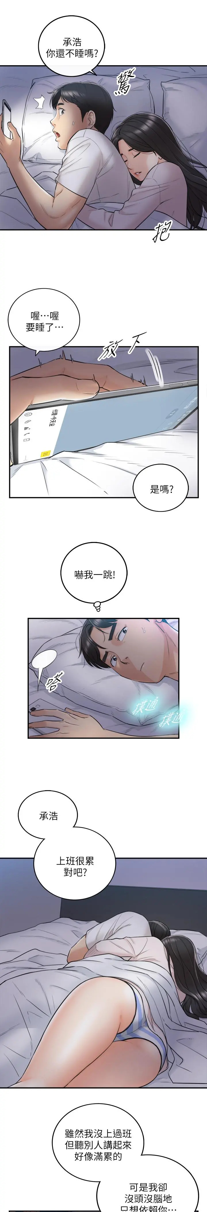 正妹小主管 - 第35话-要不要先来一发再出门 - page 9