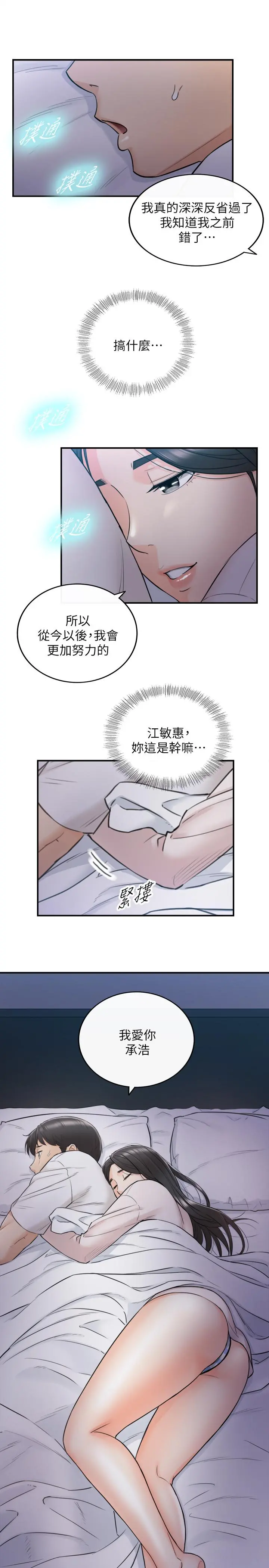正妹小主管 - 第35话-要不要先来一发再出门 - page 11