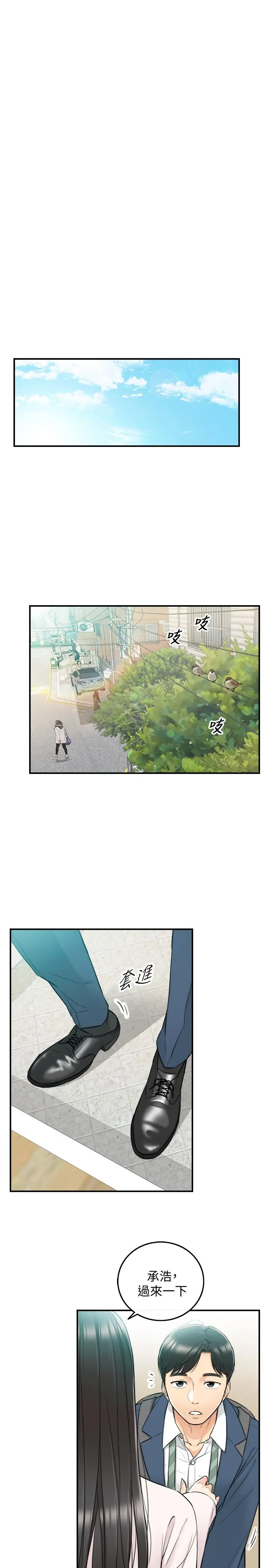 正妹小主管 - 第35话-要不要先来一发再出门 - page 13
