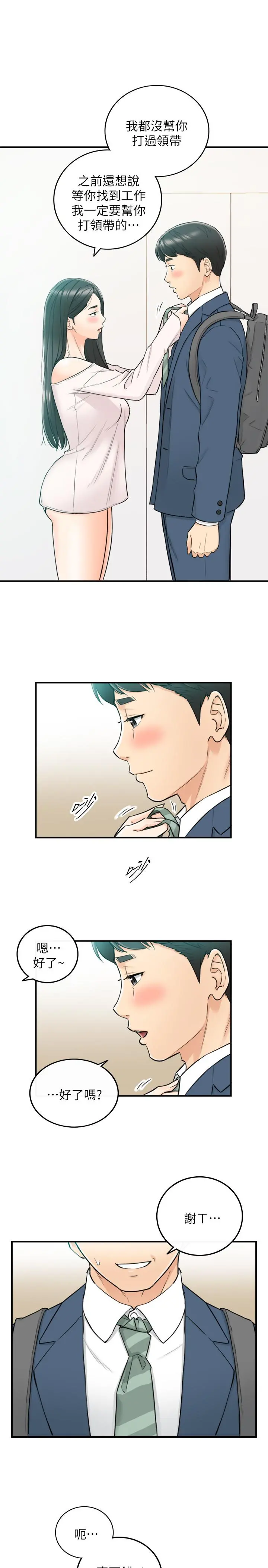 正妹小主管 - 第35话-要不要先来一发再出门 - page 15