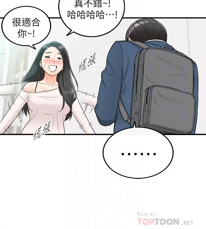 正妹小主管 - 第35话-要不要先来一发再出门 - page 16