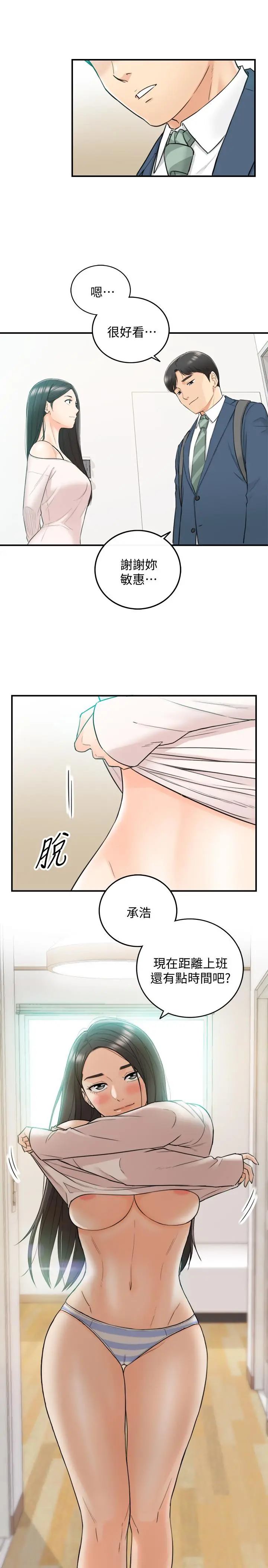 正妹小主管 - 第35话-要不要先来一发再出门 - page 17