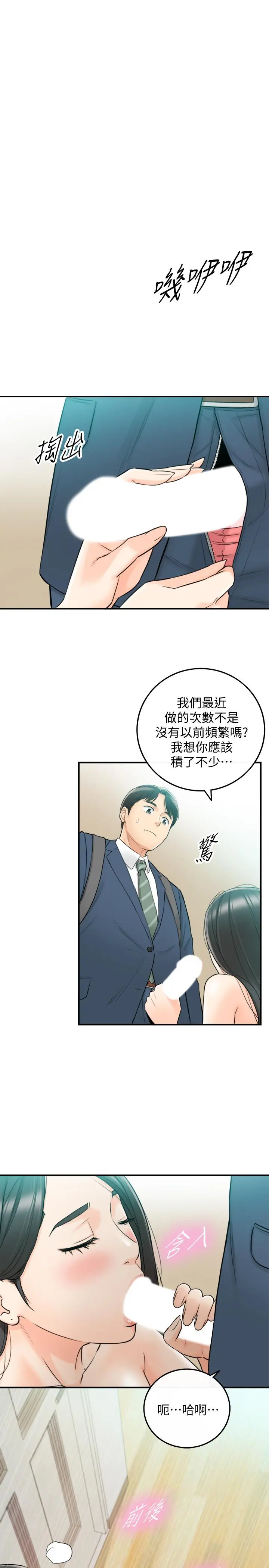 正妹小主管 - 第35话-要不要先来一发再出门 - page 19