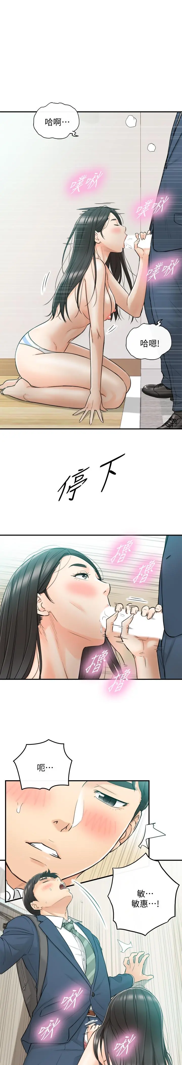 正妹小主管 - 第35话-要不要先来一发再出门 - page 21