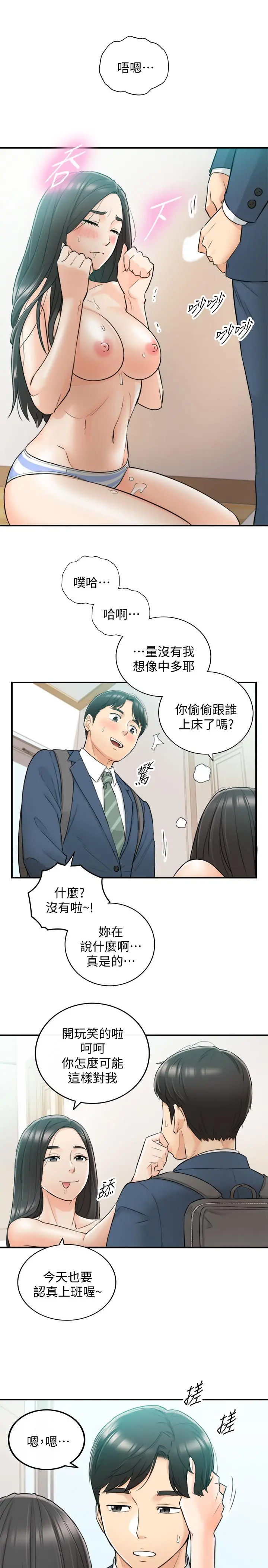 正妹小主管 - 第35话-要不要先来一发再出门 - page 25
