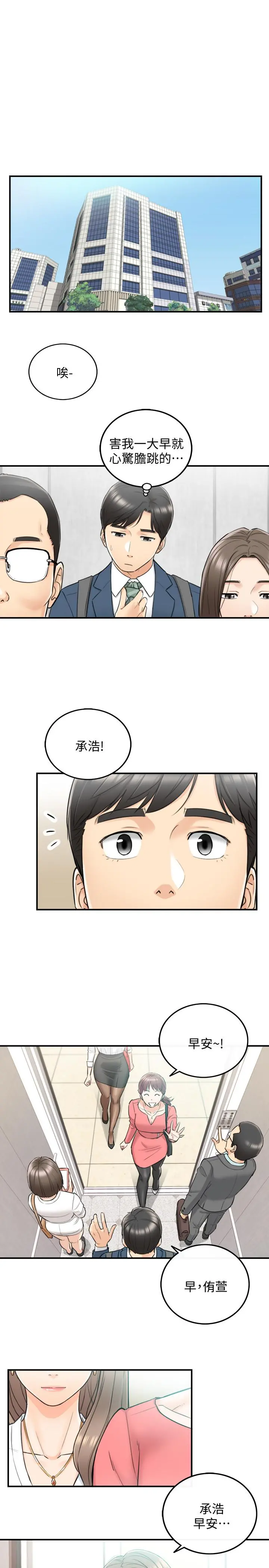 正妹小主管 - 第35话-要不要先来一发再出门 - page 27