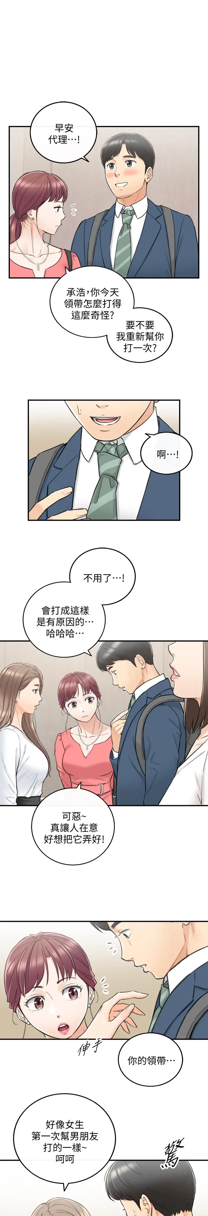 正妹小主管 - 第35话-要不要先来一发再出门 - page 29