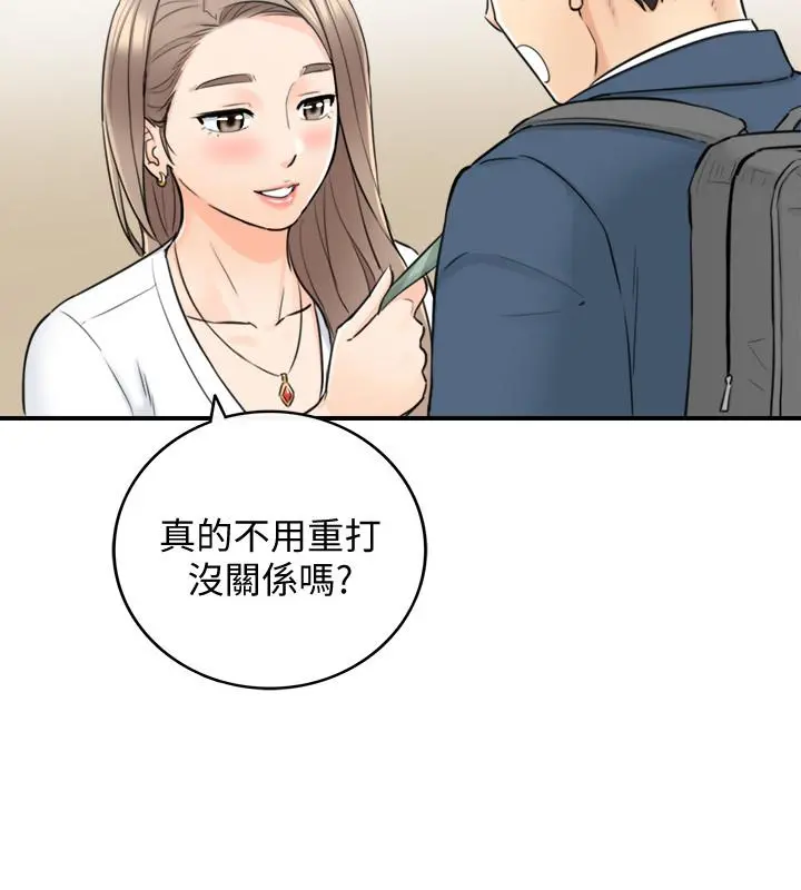 正妹小主管 - 第35话-要不要先来一发再出门 - page 30