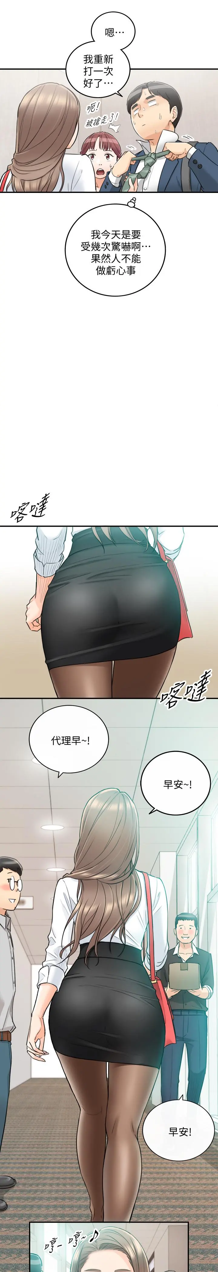 正妹小主管 - 第35话-要不要先来一发再出门 - page 31