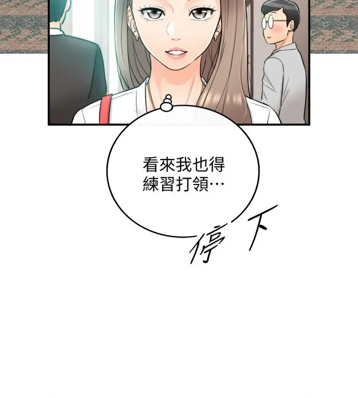 正妹小主管 - 第35话-要不要先来一发再出门 - page 32