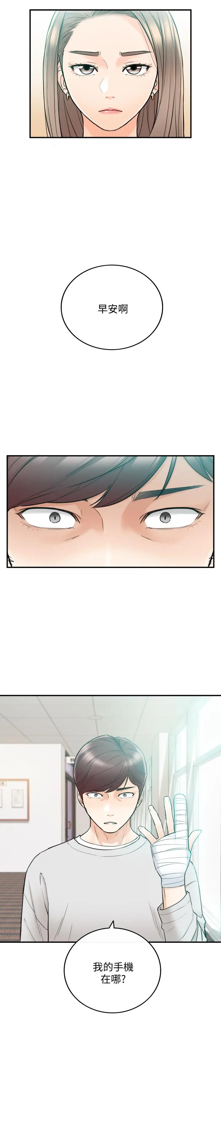 正妹小主管 - 第35话-要不要先来一发再出门 - page 33