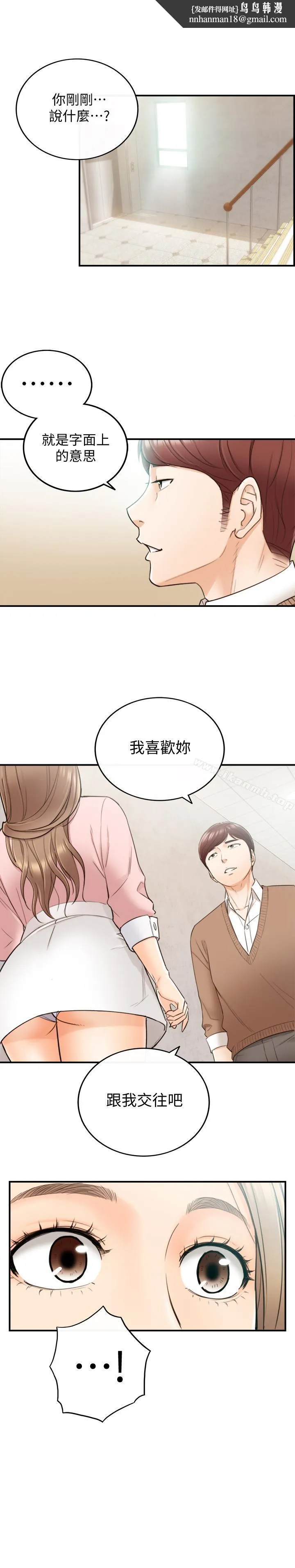 正妹小主管 - 第27话-今晚一定要得到 - page 1
