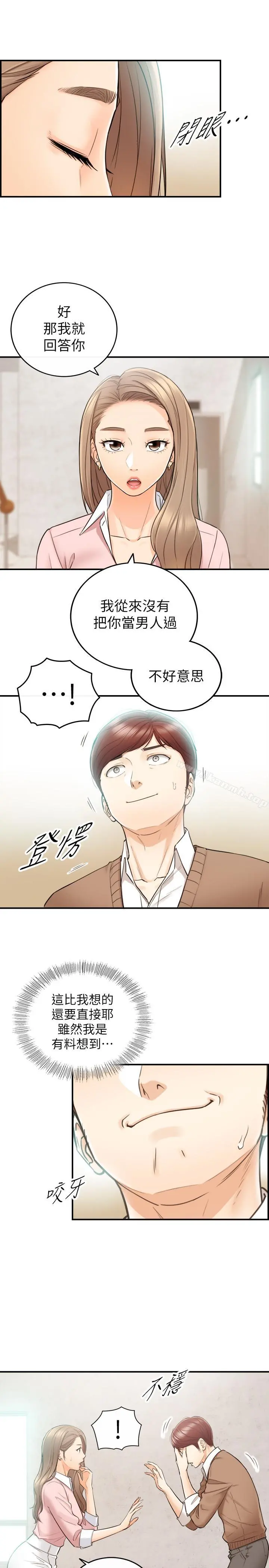 正妹小主管 - 第27话-今晚一定要得到 - page 7