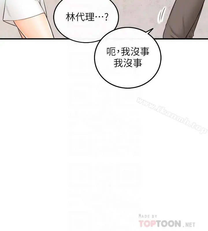 正妹小主管 - 第27话-今晚一定要得到 - page 8
