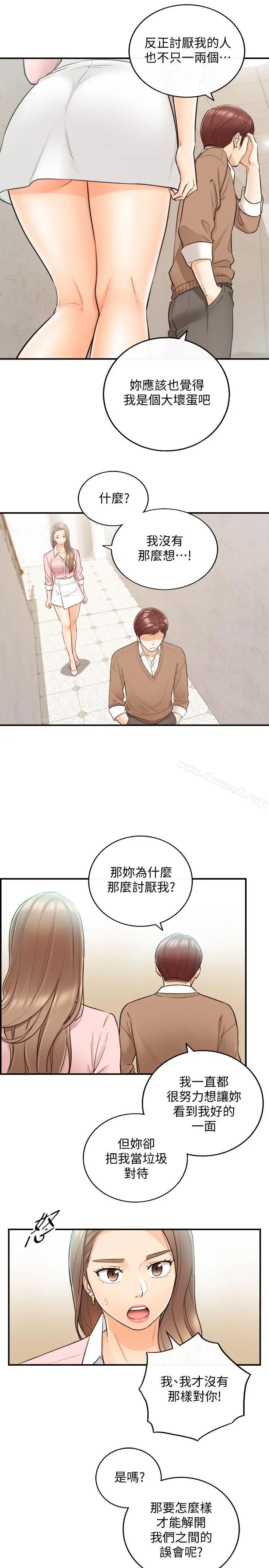 正妹小主管 - 第27话-今晚一定要得到 - page 9