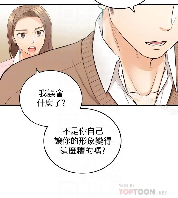 正妹小主管 - 第27话-今晚一定要得到 - page 10