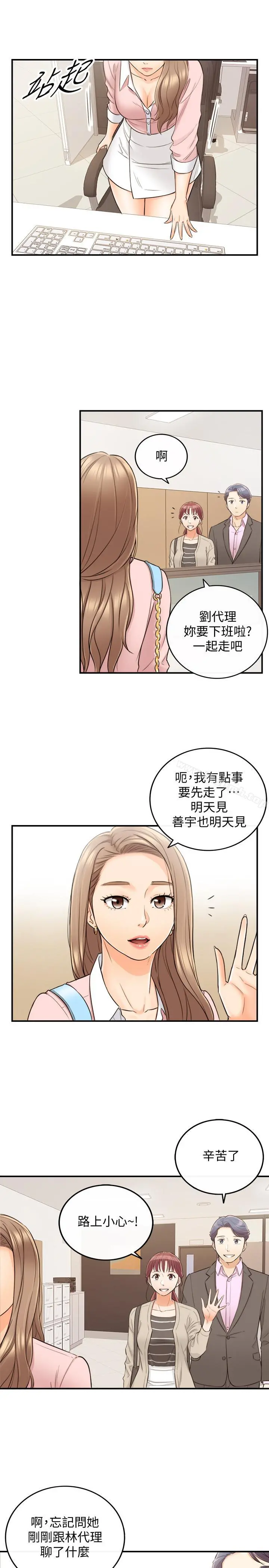 正妹小主管 - 第27话-今晚一定要得到 - page 13