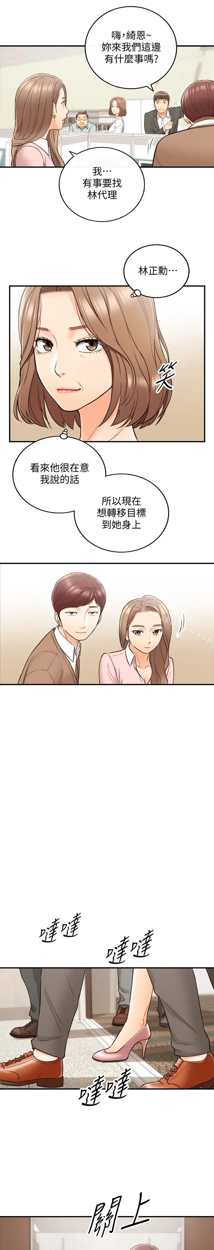 正妹小主管 - 第27话-今晚一定要得到 - page 17