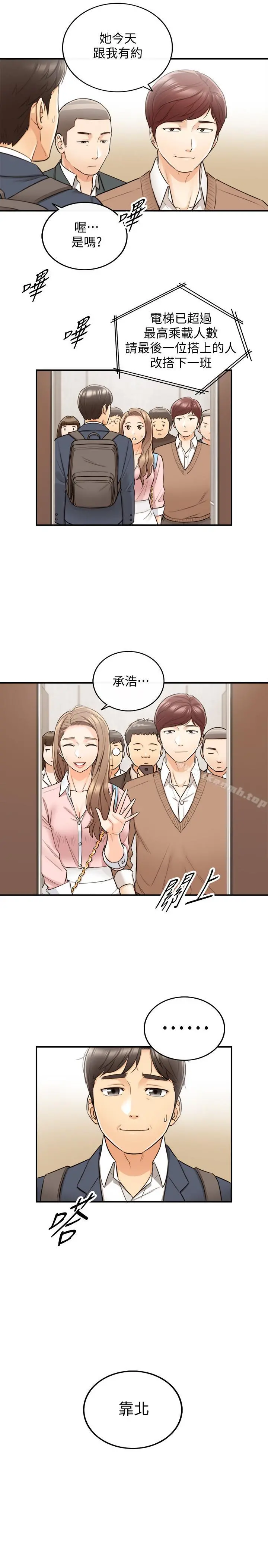 正妹小主管 - 第27话-今晚一定要得到 - page 21