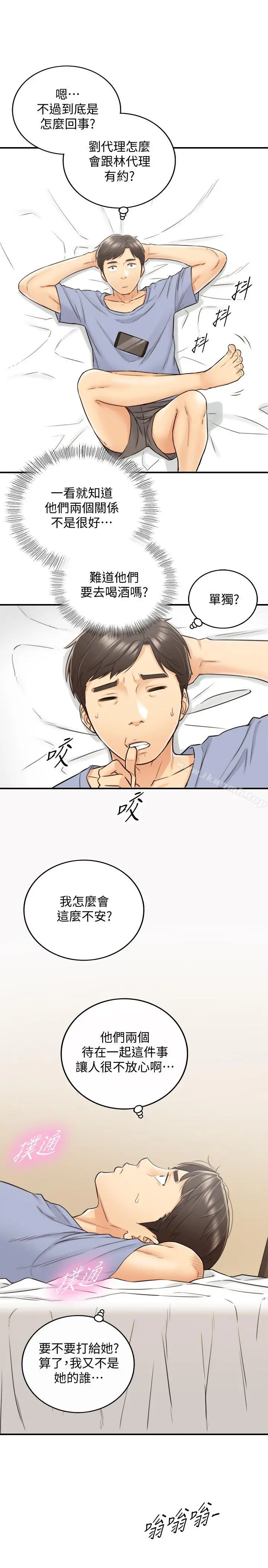 正妹小主管 - 第27话-今晚一定要得到 - page 23