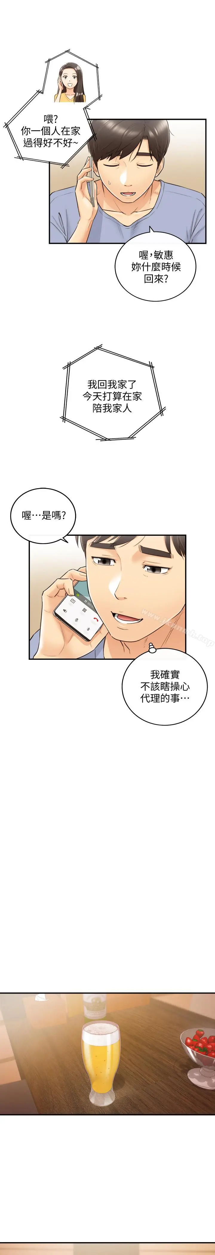 正妹小主管 - 第27话-今晚一定要得到 - page 25