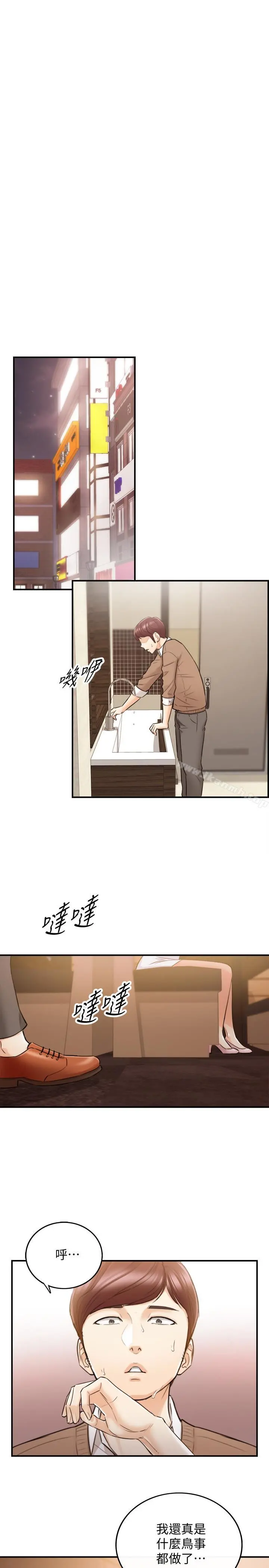 正妹小主管 - 第27话-今晚一定要得到 - page 31