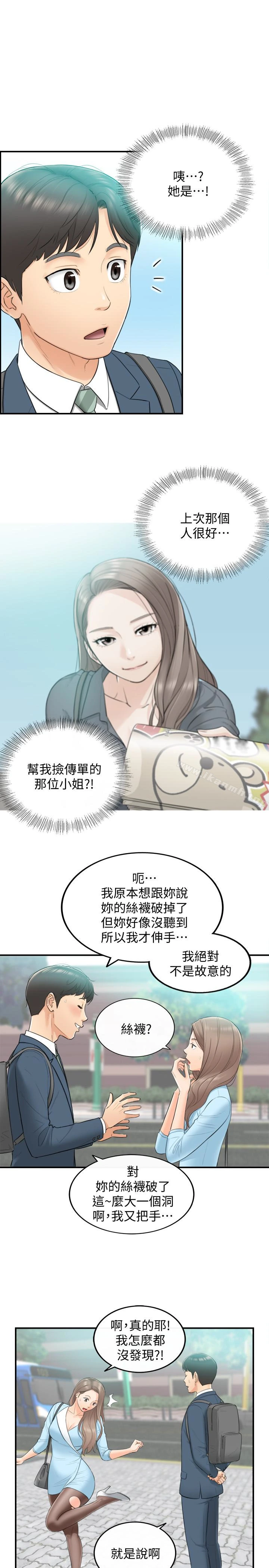 正妹小主管 - 第2话-干嘛突然脱我内裤? - page 5