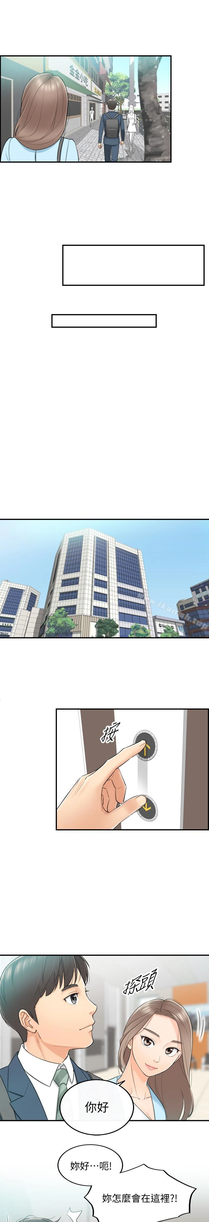 正妹小主管 - 第2话-干嘛突然脱我内裤? - page 9
